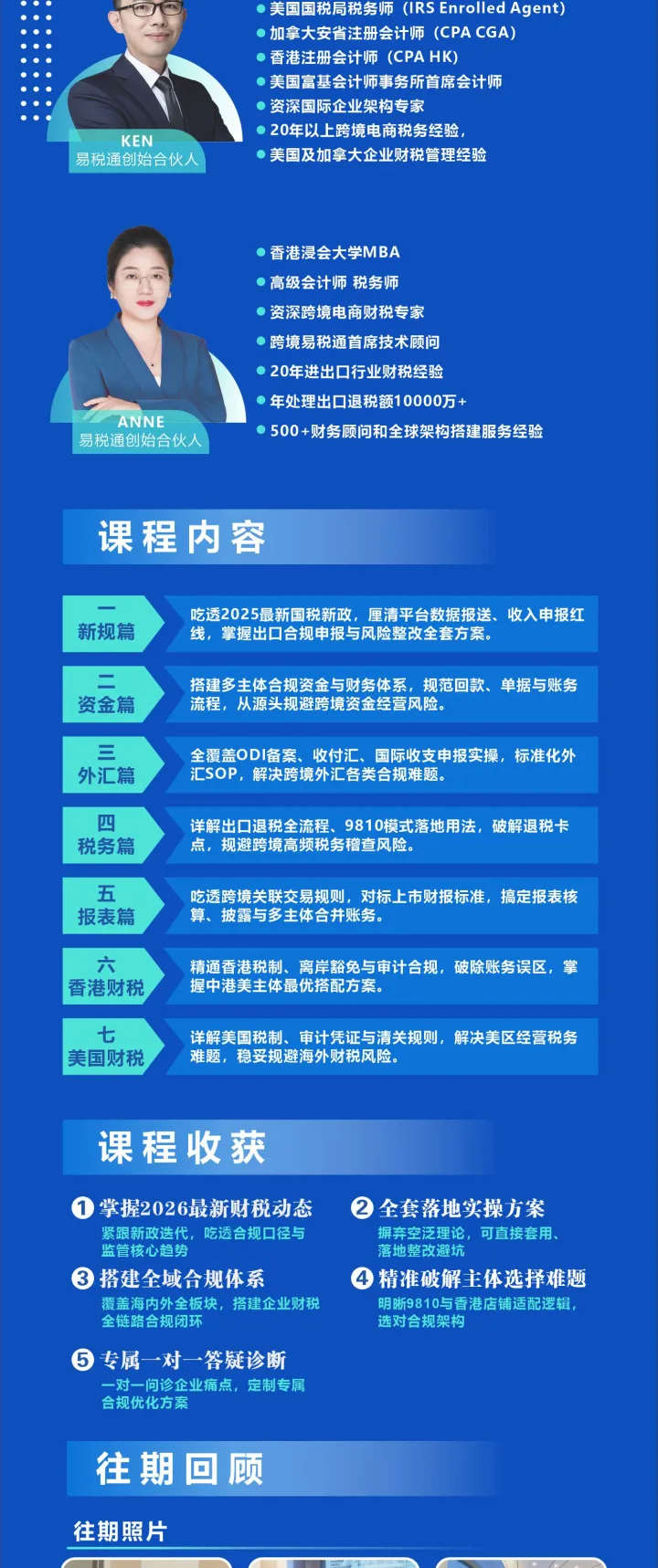 2026财税合规必修课丨跨境电商必备（真实案例+实战闭环）