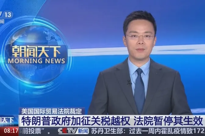 突发！美法院裁定特朗普“对等关税”非法，立即撤销并永久禁止实施