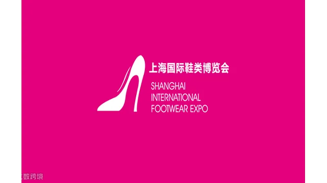 2027年上海鞋博会-上海国际鞋业展 SISE