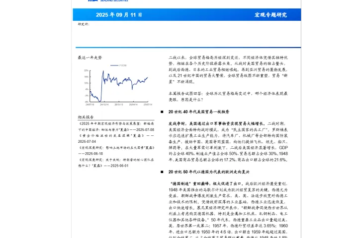 《2026全球贸易新秩序》
