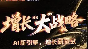 《增长大战略 - AI<em>新</em>引擎增长<em>新</em>范式》