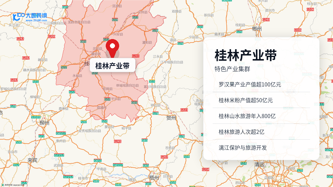 桂林产业带