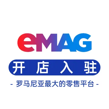 eMAG开店入驻丨东欧市场