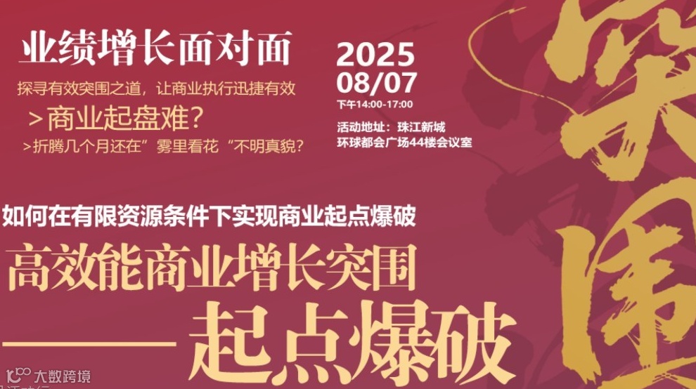 高效能商业增长突围 —— 起点爆破