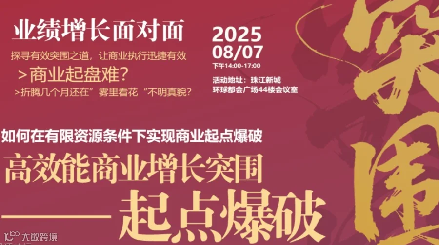 高效能商业增长突围 —— 起点爆破