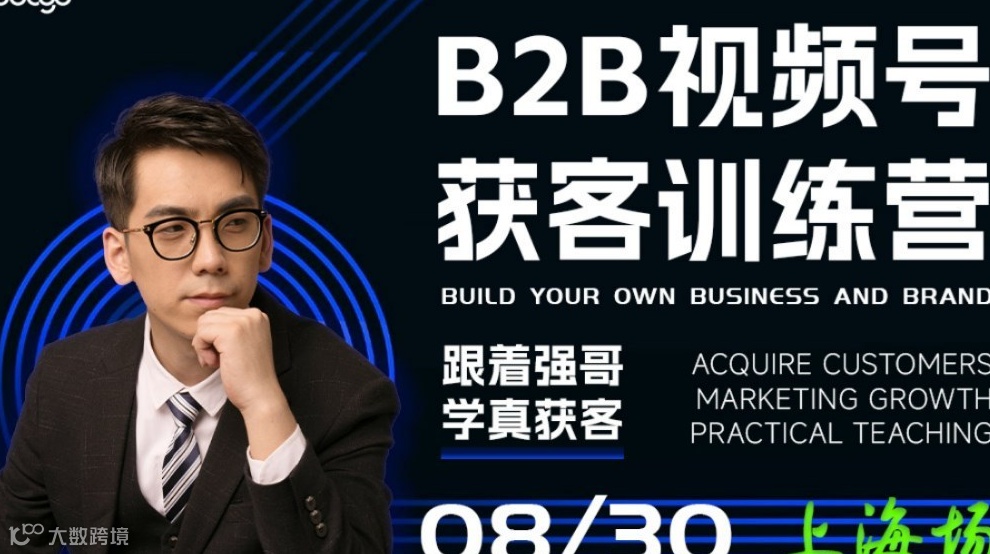 B2B视频号获客训练营