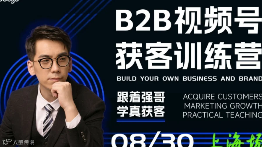 B2B视频号获客训练营