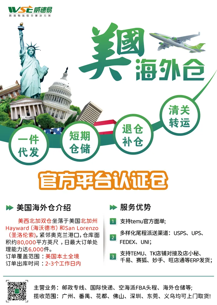 美国海外仓一件代发服务｜TEMU认证仓+48小时出库+华人团队支持