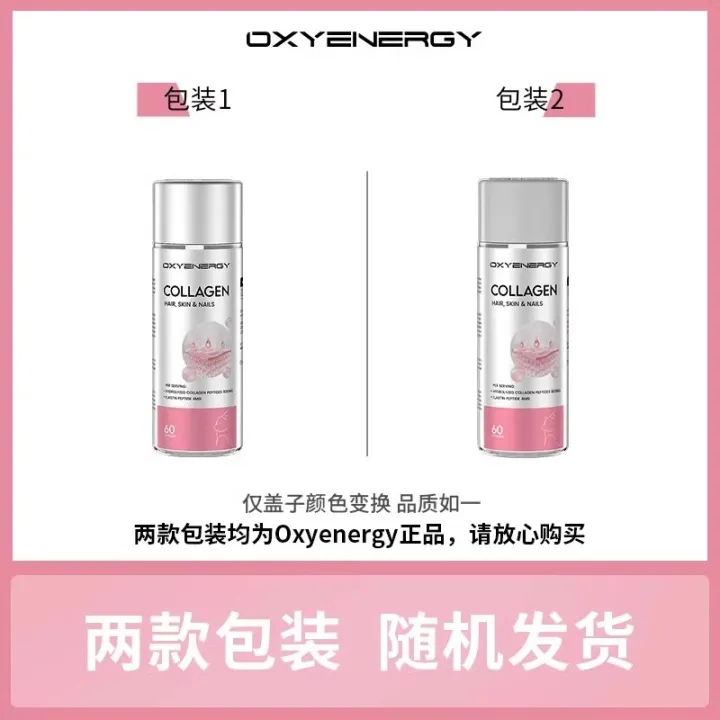 OXYENERGY氧气能量胶原蛋白胶囊小分子弹性蛋白肌肤60粒瓶新西兰