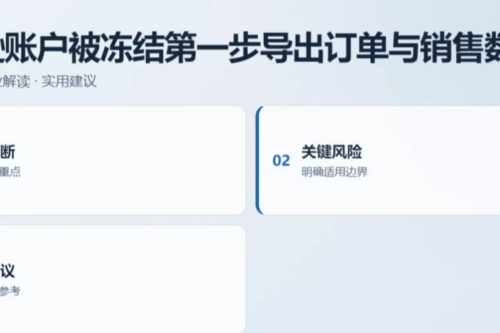 亚马逊账户被冻结第一步导出订单与销售数据