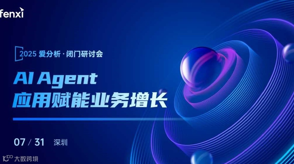 AI Agent应用赋能业务增长闭门研讨会 浏览 221收藏 28