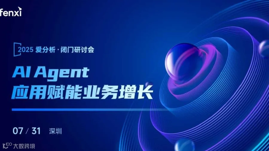 AI Agent应用赋能业务增长闭门研讨会 浏览 221收藏 28