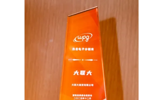 “智能破界”盛會摘冠！大聯(lián)大榮膺“杰出電子分銷商獎” 