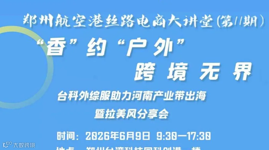 香约户外跨境无界