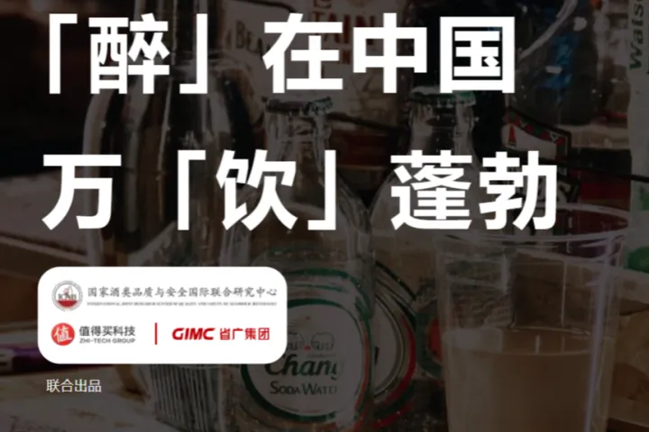 省广集团2025中国消费者生活方式演进趋势系列报告-酒水饮料篇53页