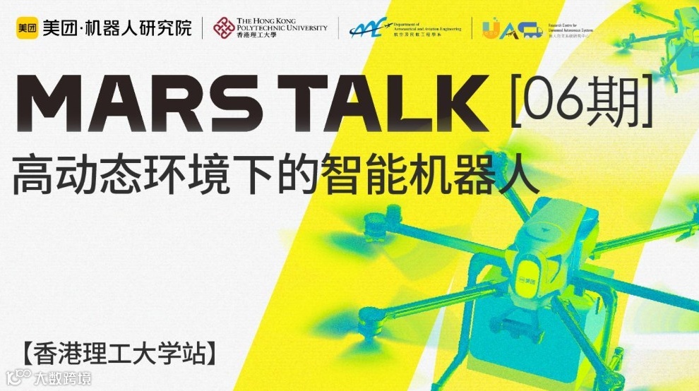 MARSTALK[05期] 高动态环境下的智能机器人