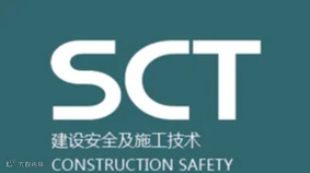  2026年智慧工地展 SCT