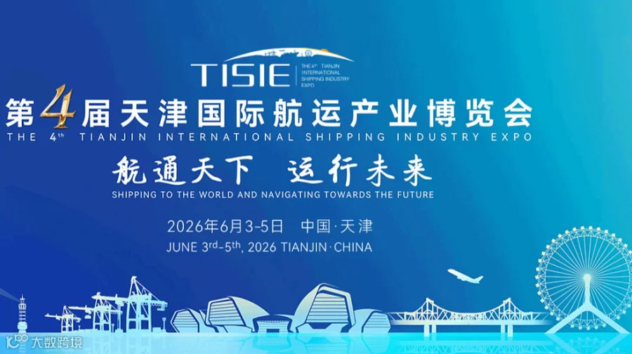 2026年第四届天津国际航运产业博览会