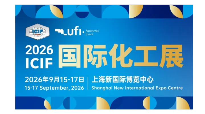2026中国国际化工展-工业新材料|智能制造