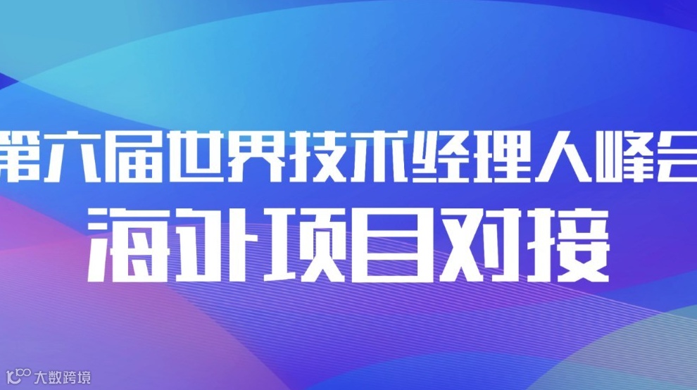 海外项目对接-有落地需求(英国AI/具身智能、韩国生物医药/新材料、泰国大健康)
