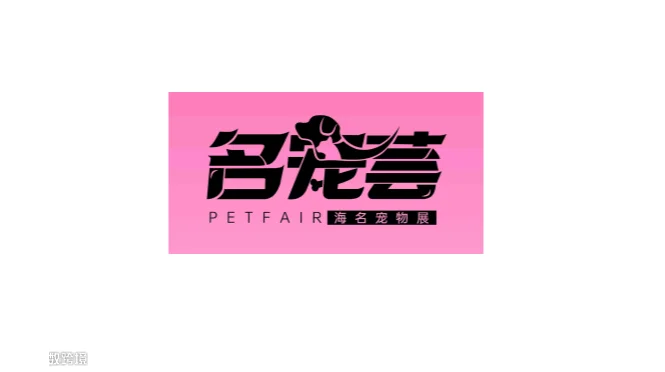 2026年郑州中原国际宠物供应链博览会 Zhengzhou Pet Exhibition