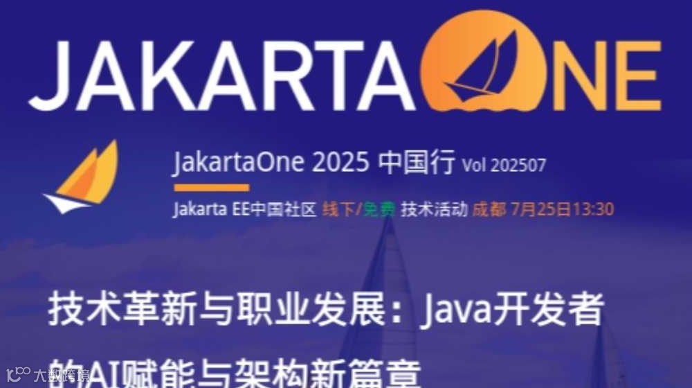 JakartaOne 2025 中国行-成都站