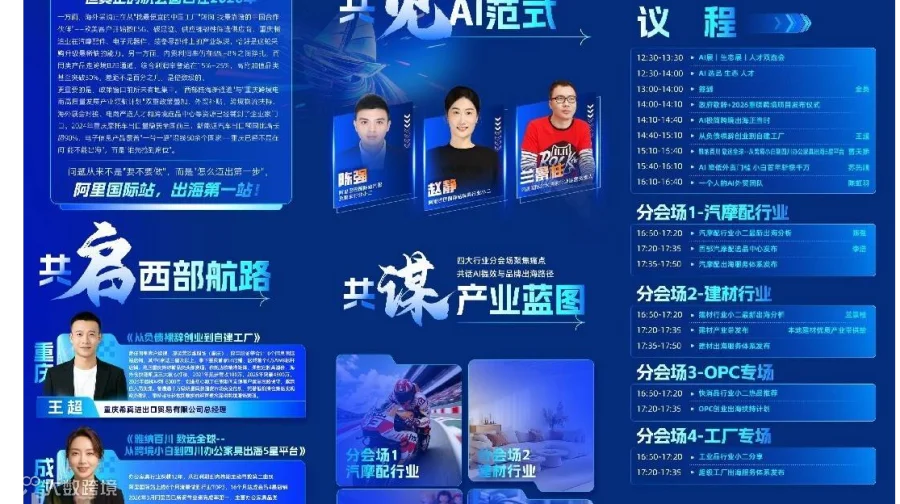 重庆外贸千人峰会，外贸赛道，行业定招