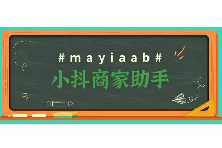 小抖商家助手-抖店店铺管理软件-批量设置限时限量购-达人邀约等多功能