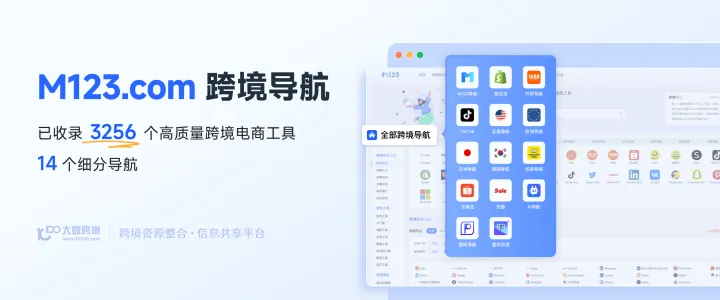 跨境导航，就用M123