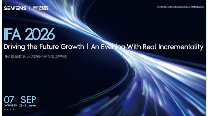 2026IFA·驱动未来 | 出海领袖柏林之夜