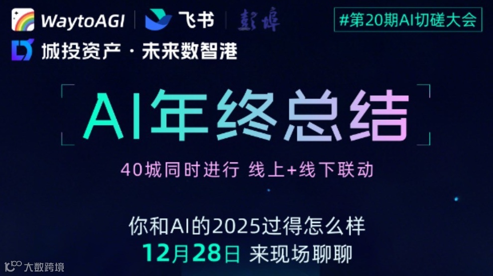 杭州第20期AI切磋大会--AI年度总结12月28日
