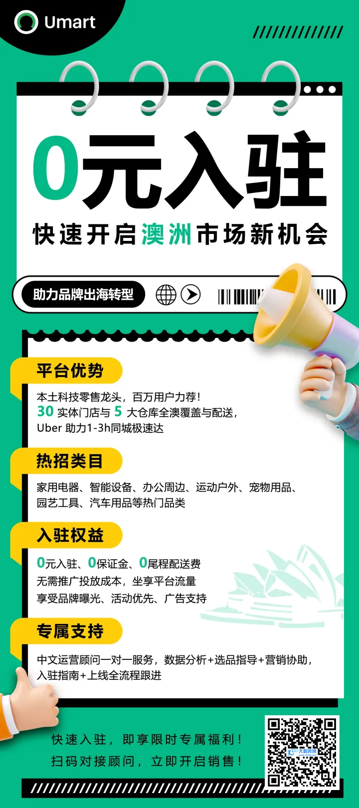 Umart开店入驻