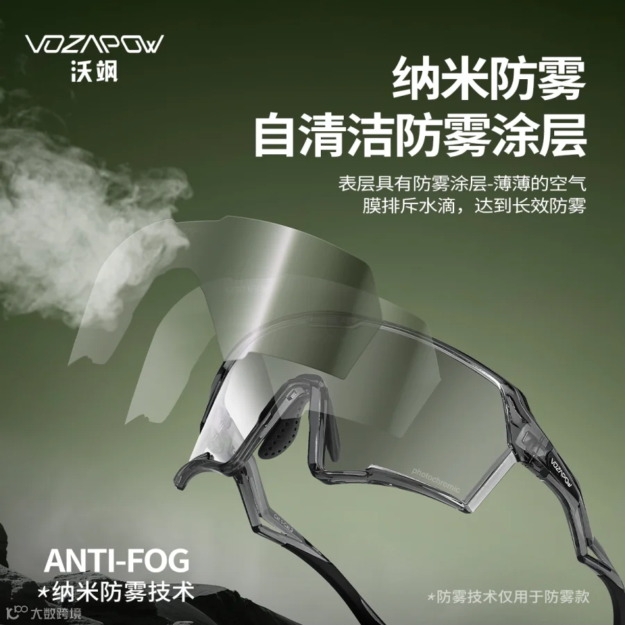 VOZAPOW沃飒骑行眼镜