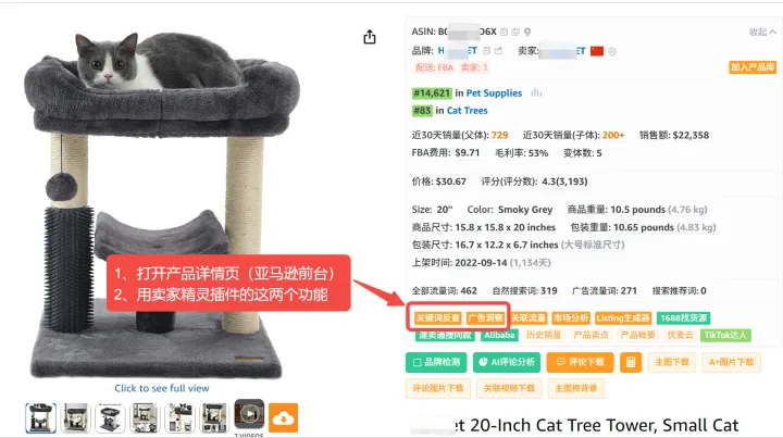 深度拆解亚马逊竞品广告策略：卖家精灵实战案例分析