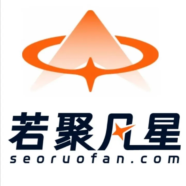 若聚凡星--SEO线下实战课