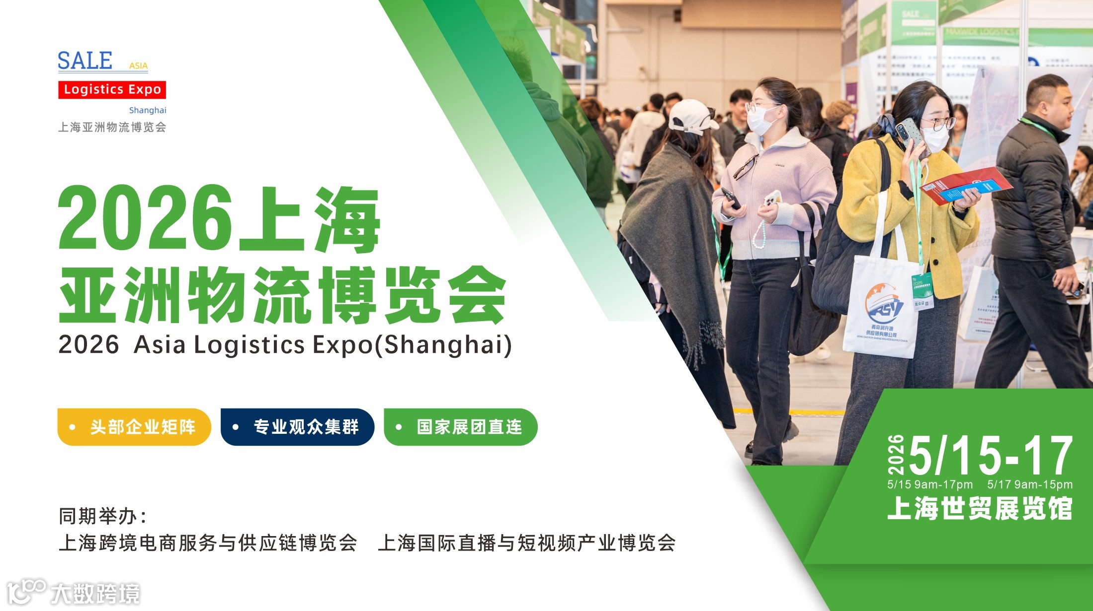 2026上海亚洲物流博览会