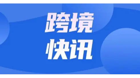 注意！2025年11月起，亚马逊法国、西班牙站点EPR新规落地