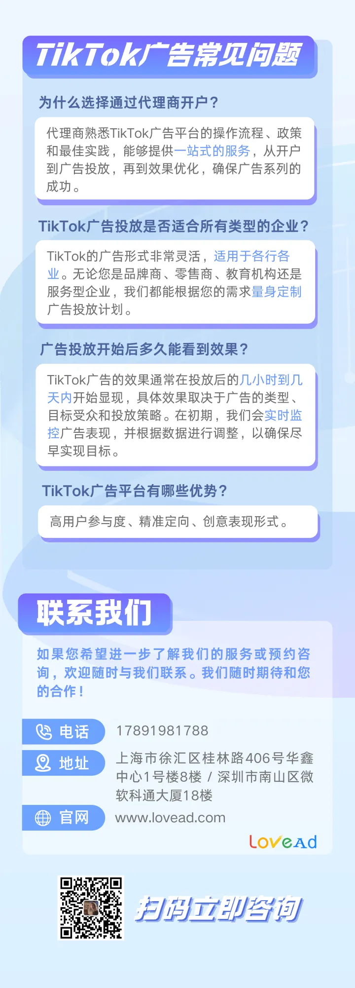 TikTok Ads 账户开户