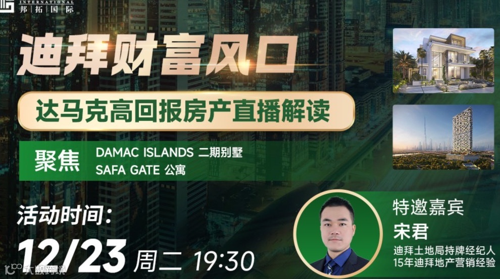 迪拜财富风口，高净值出海的风向标？