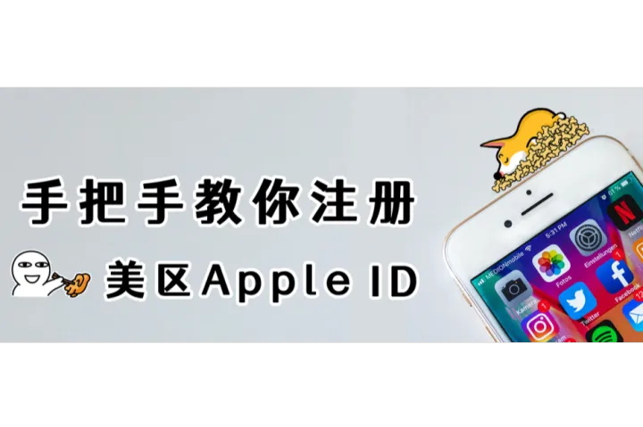 【2023】五分钟注册美国AppleID，手把手教学，稳定耐用!
