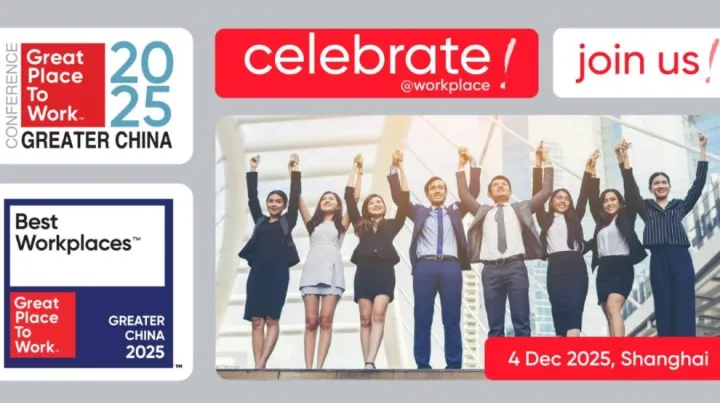 2025年Great Place To Work™研讨会暨<em>Best</em> Workplaces™颁奖典礼