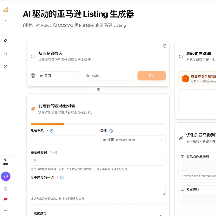 Amazonseo.ai丨亚马逊产品Listing优化