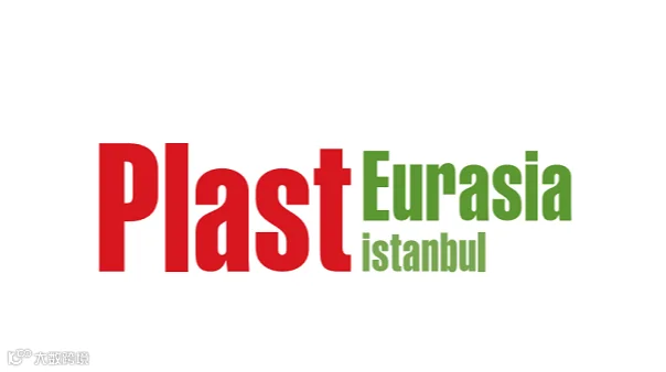 2026年土耳其伊斯坦布尔塑料工业橡塑展览会 Plast Eurasia Istanbul