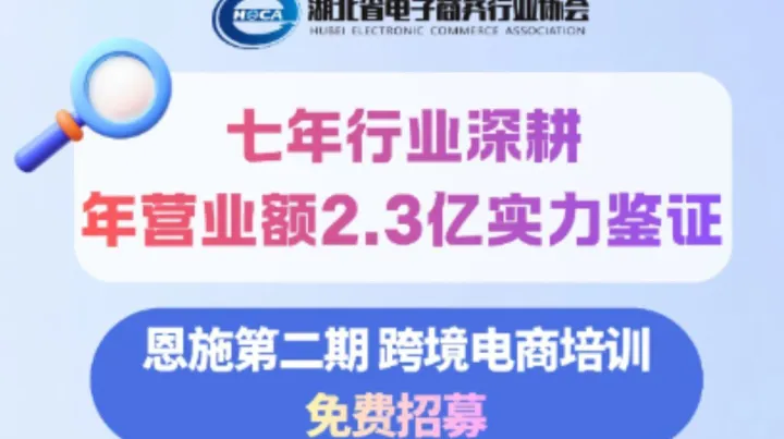 恩施第二期 跨境电商培训