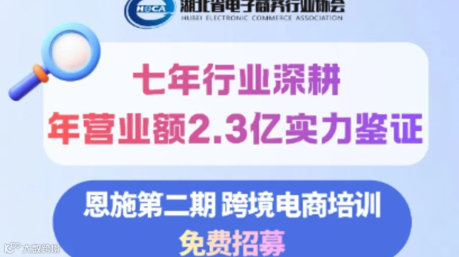 恩施第二期 跨境电商培训