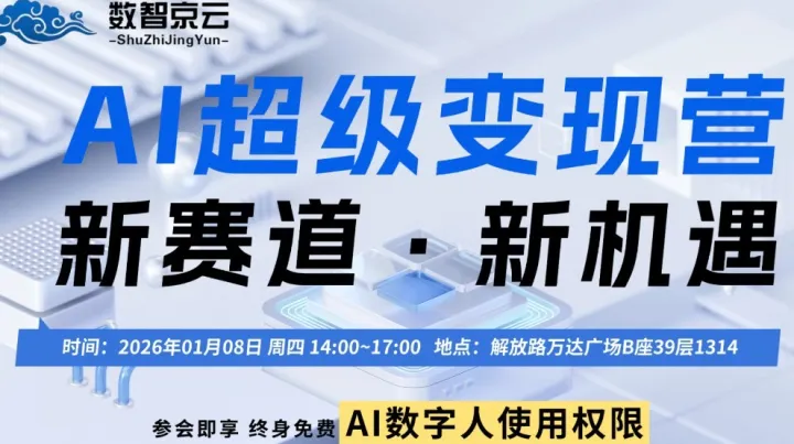 2025AI新赛道--AI人工智能超级变现营【山西太原】