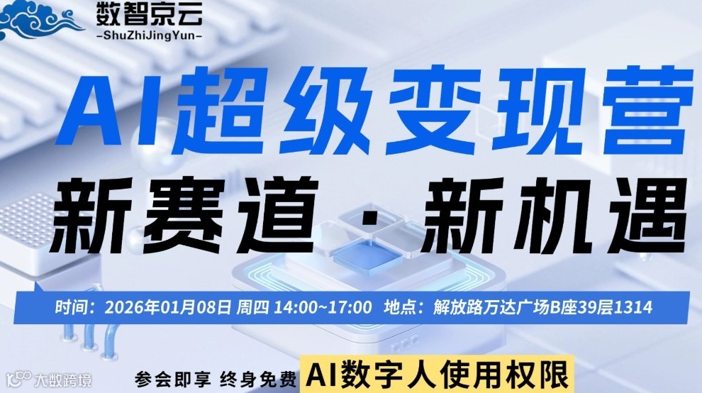 2025AI新赛道--AI人工智能超级变现营【山西太原】
