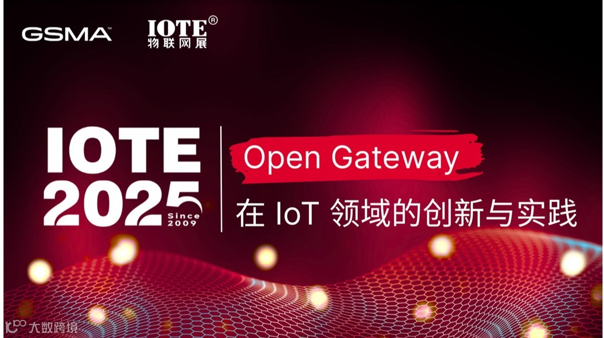 开放 • 赋能 • 创新 —— Open Gateway 驱动的IoT能力开放新生态