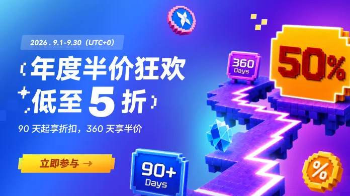 9月1日开启｜AdsPower 年度半价狂欢，低至 5 折
