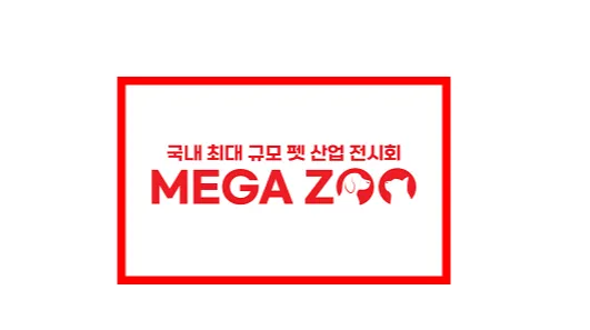 2025年<em>韩国</em>首尔宠物用品展览会